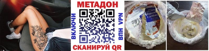 Метадон VHQ где купить наркоту Новомичуринск